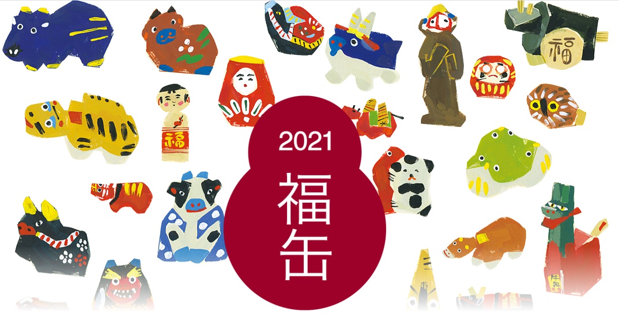 2021年無印良品の福袋(福缶)は日本の縁起物が入ったお得な福袋。中身 