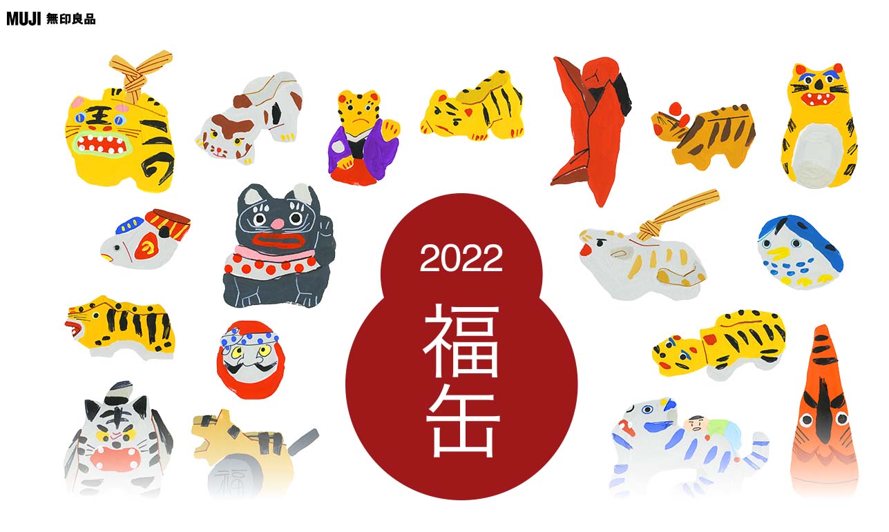 2022年無印良品の福袋(福缶)は日本の縁起物が入ったお得な福袋 