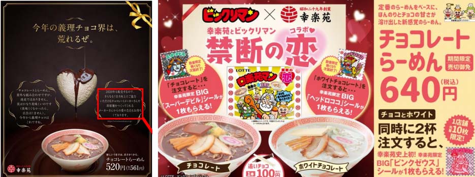 幸楽苑のラーメンがビックリマンチョコと甘くコラボ！幸楽苑限定のBIG「ビックリマン」シールがもらえてバレンタインにもおすすめ！