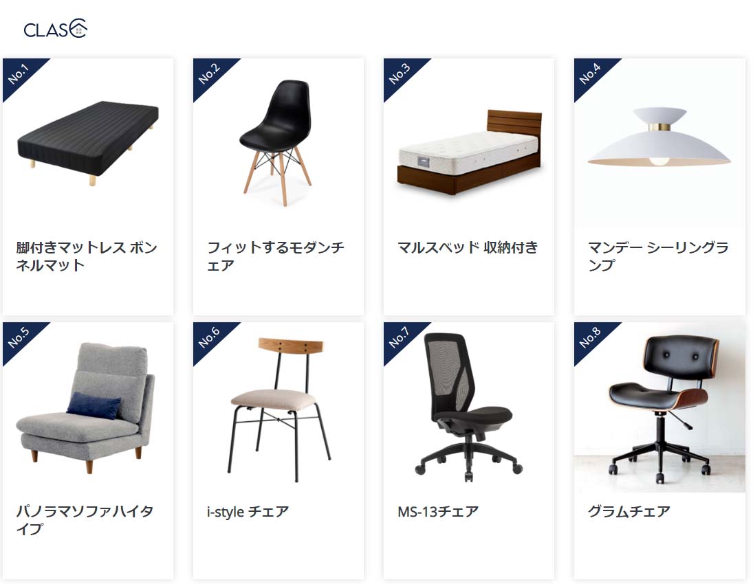 必要なときに必要なだけ借りられる家具家電のサブスクリプションサービス！”CLAS”